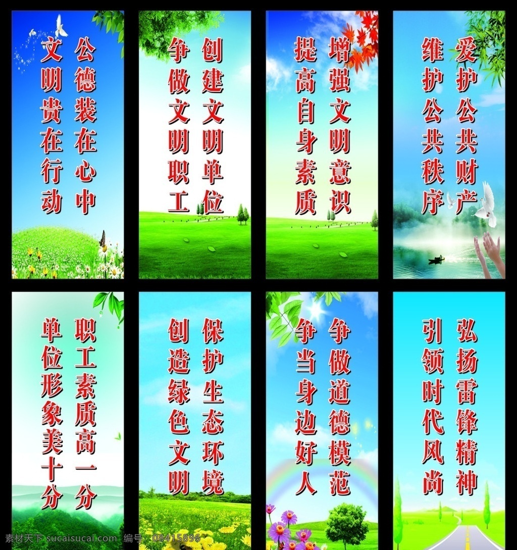 林业标语 林业局标语 保护环境 文明单位 标语 蓝天 草地