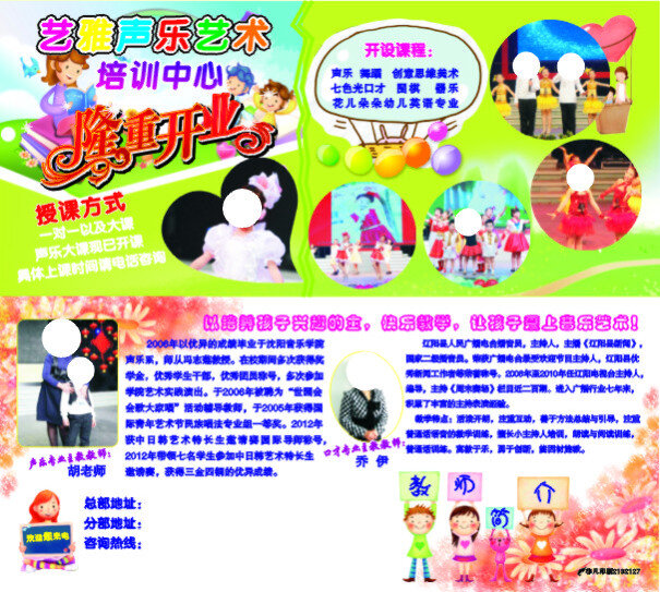 声乐 艺术 培训中心 文件 声乐培训中心 开设课程