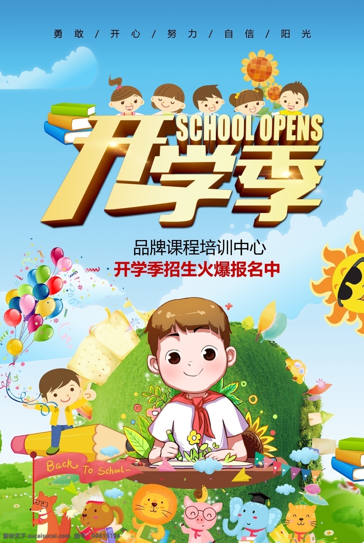 开学季素材图片下载-素材编号08615196-素材天下图库