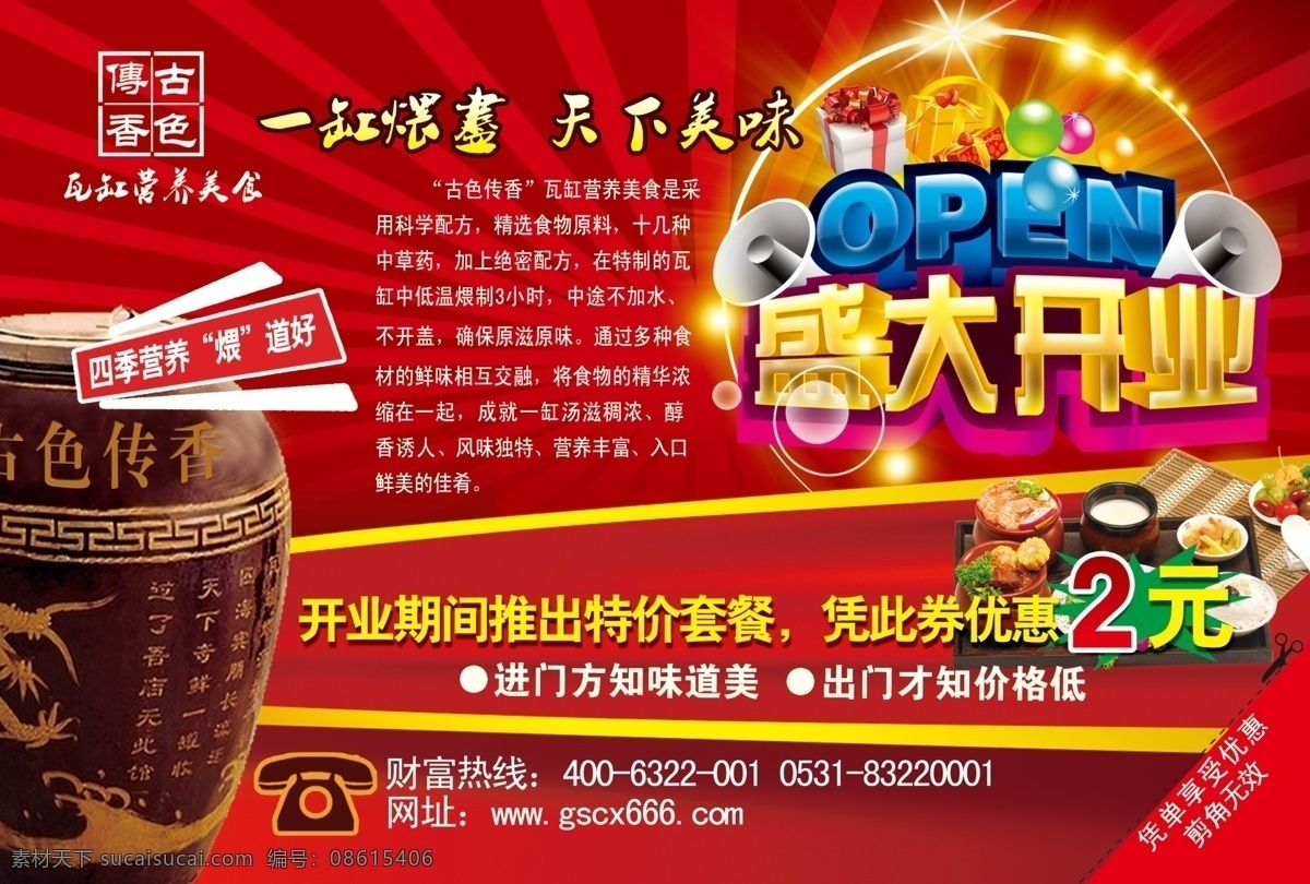 古色 传 香 瓦 缸 美食 单 页 古色传香 瓦缸美食 单页 盛大开业 菜 dm宣传单