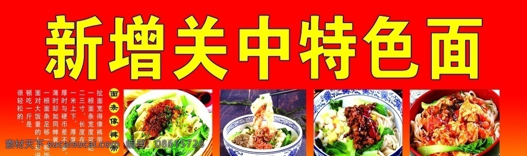 关中面 面食 特色面 美食背景 美食美味 大碗面 菜单 食品素材 分层