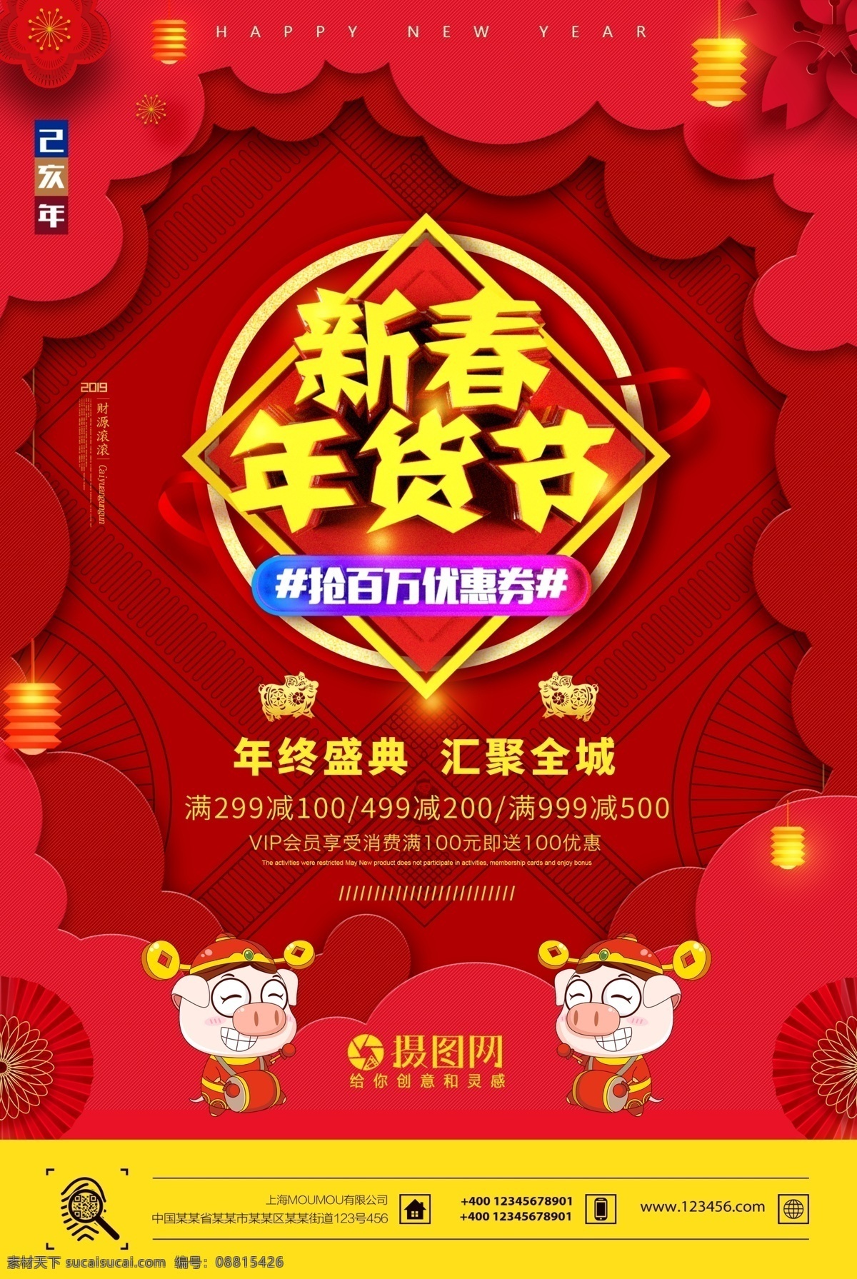 红色 喜庆 新春 年货 节 节日 海报 年终促销 新品上新 年货节 礼品 节日海报