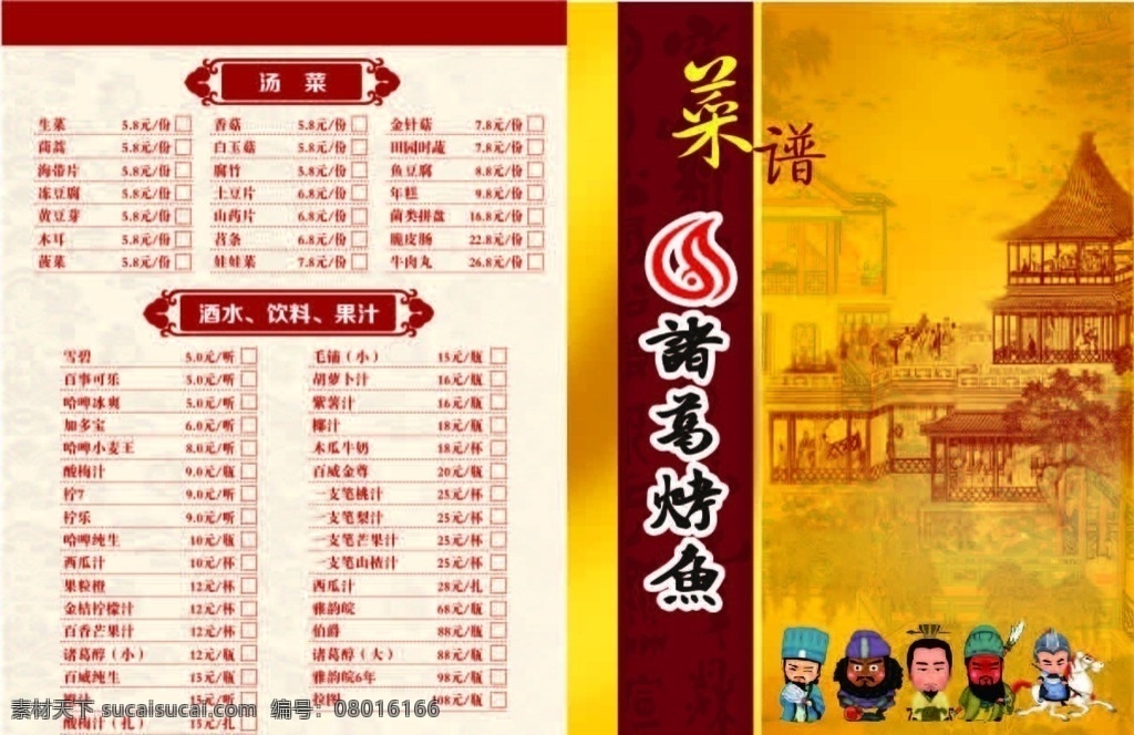诸葛 烤鱼 菜单 菜谱 传单 菜单菜谱