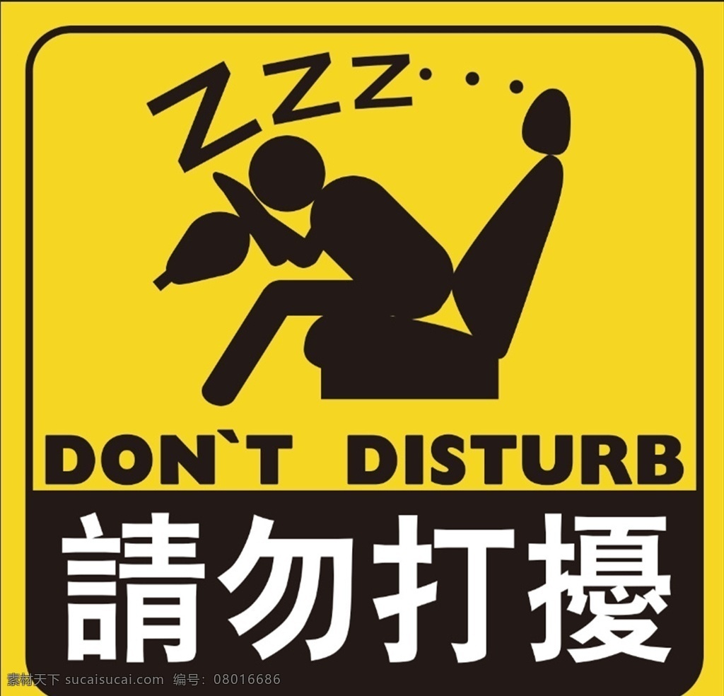 趣味后备箱贴 汽车 生活 后备箱 贴纸 车贴 请勿打扰 睡眠中 安静 上传 标志图标 其他图标