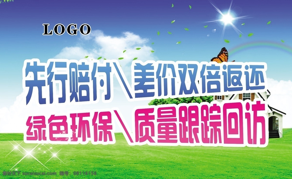 广告设计模板 绿色背景 绿色环保 商场吊旗 源文件 商场 吊 旗 模板下载 先行赔付 环保公益海报