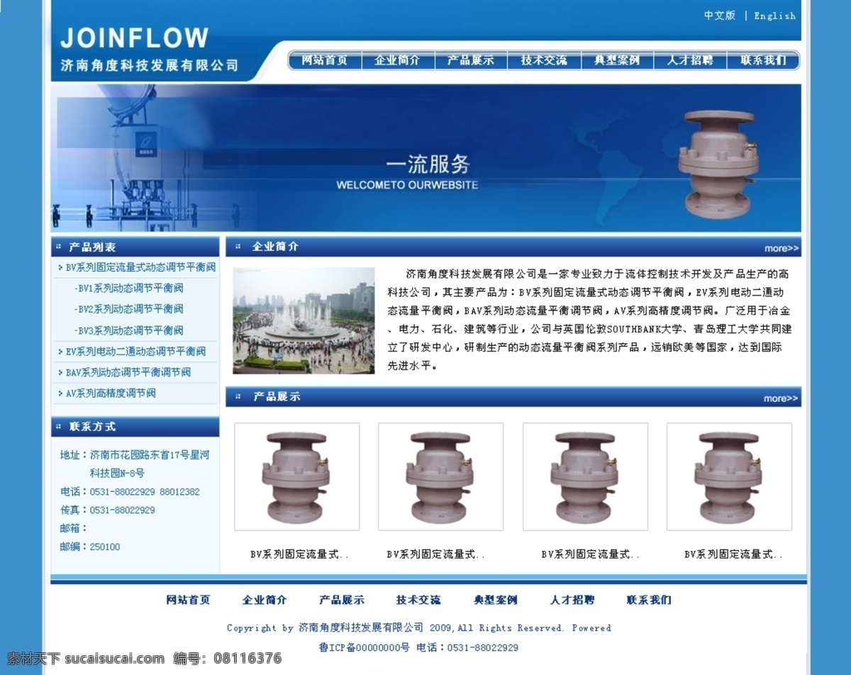 科技免费下载 化工 机械 科技 网页模板 源文件 中文模版 化工网站建设 矢量图 现代科技