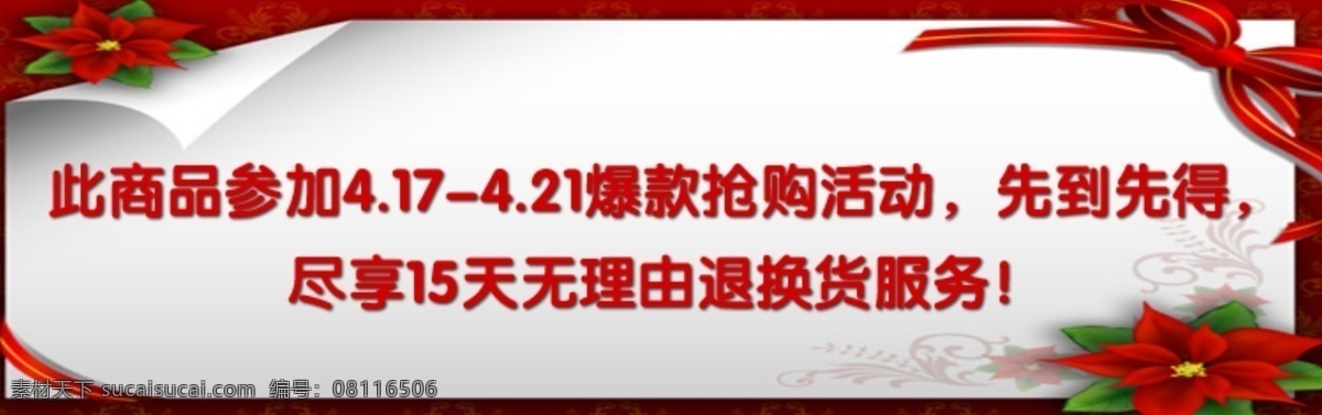 退换货 小海 报 淘宝海报 小海报 psd源文件