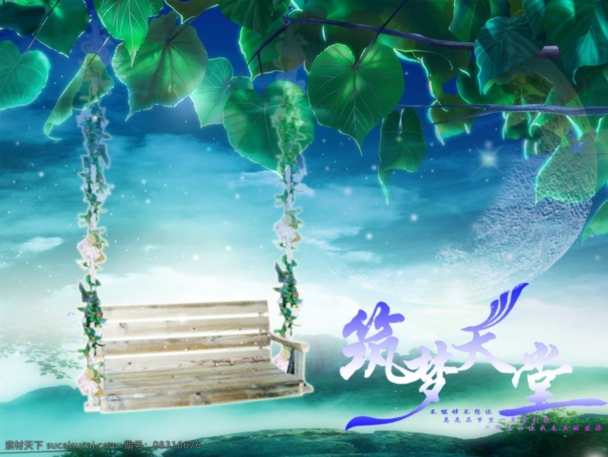 筑梦天堂 摄影模板 婚纱摄影模板 汇 精 坊 林林 原创 主题 第一次 源文件库