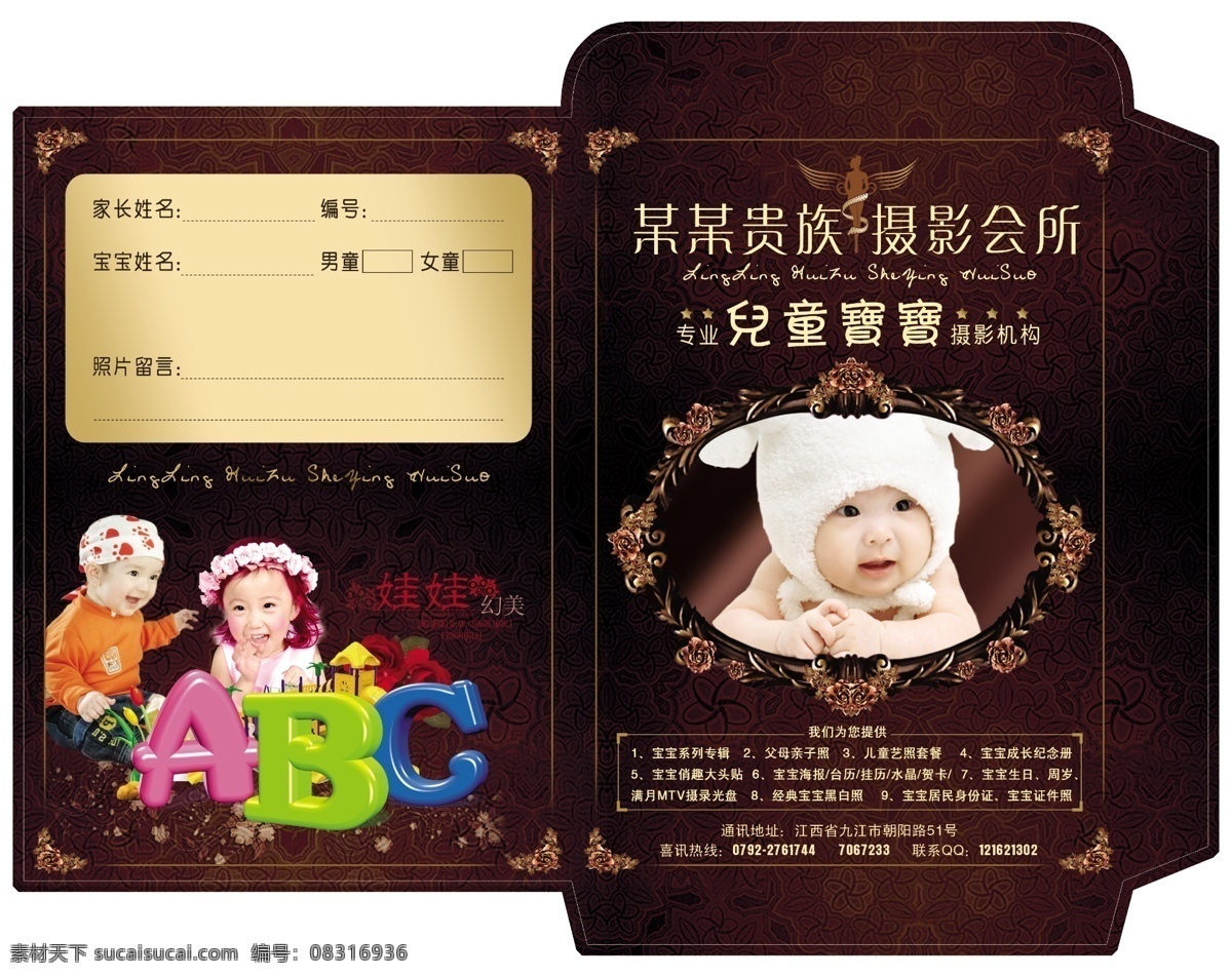 婚庆 封套 分层 底纹 黑色 花边 娃娃 小孩 婚庆封套 源文件 psd源文件 婚纱 儿童 写真 相册 模板