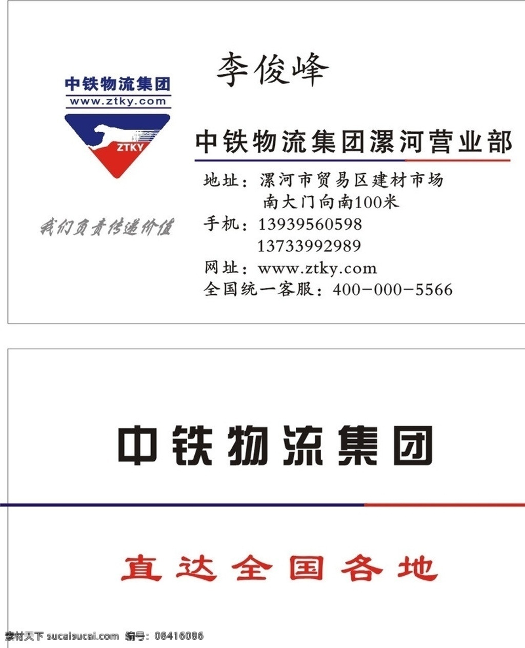 中铁物流名片 中铁 物流 名片 卡片 中铁物流 名片卡片 矢量