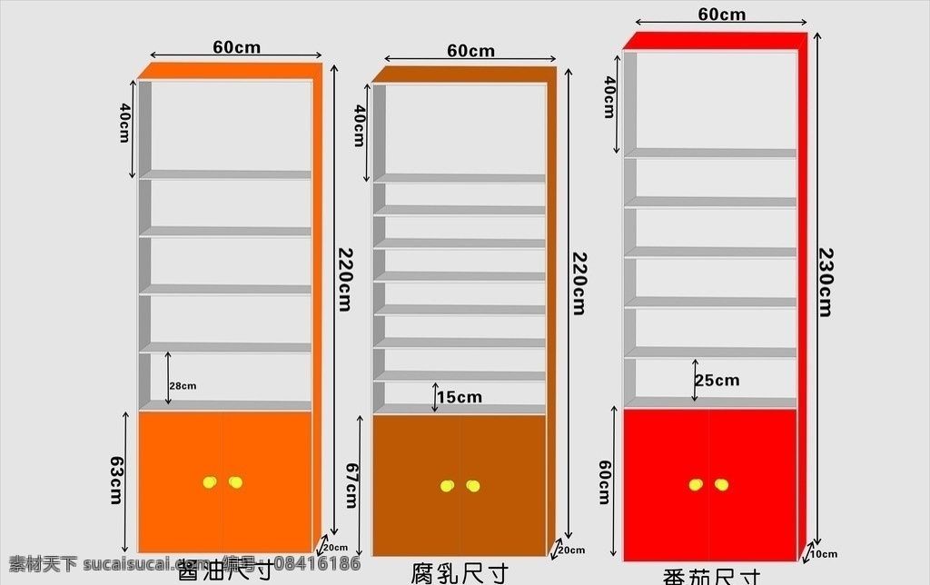 柜子矢量图 柜子 尺寸 超市货架 货架 超市 柜子尺寸 货柜 产品展示柜 矢量