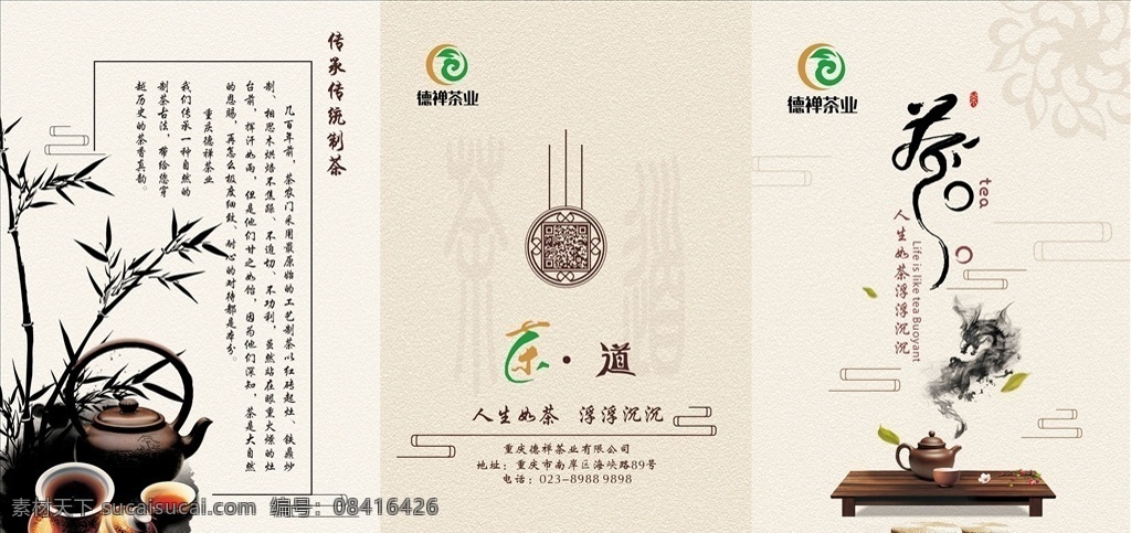 茶叶三折页 三折页 茶叶 古典 禅 竖 分层