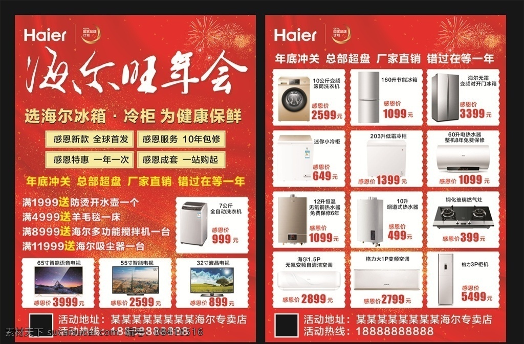 活动传单 传单 旺年会传单 dm单 红色传单 红色dm单 海尔传单 海尔 海尔海报 活动dm单 单页 dm宣传单