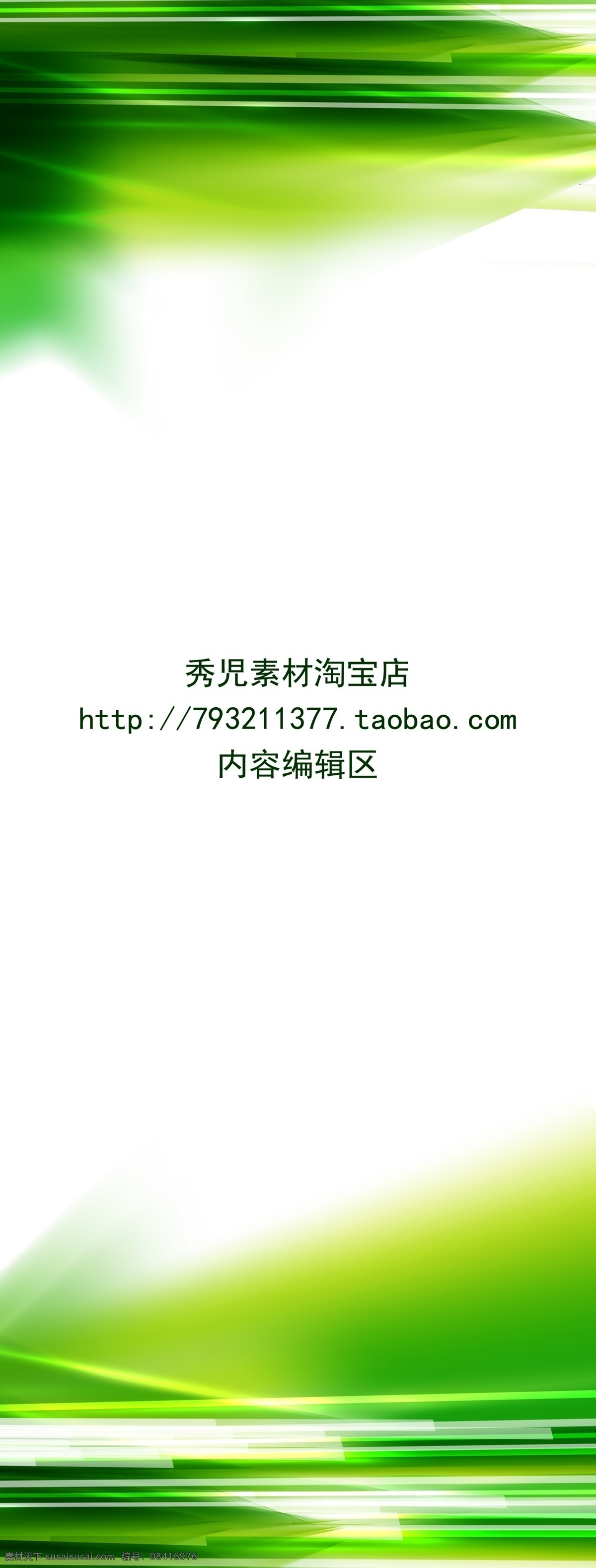 精美 绿色 展架 模板 画面 绿色展架 精美绿色 绿色素材 绿色背景 展架设计 x展架 精美展架 精美展架设计 展架海报 展架设计素材 海报 白色