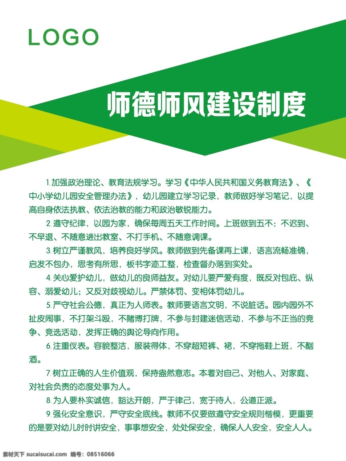幼儿园 师德 师风 建设 制度 建设制度 制度牌 分层