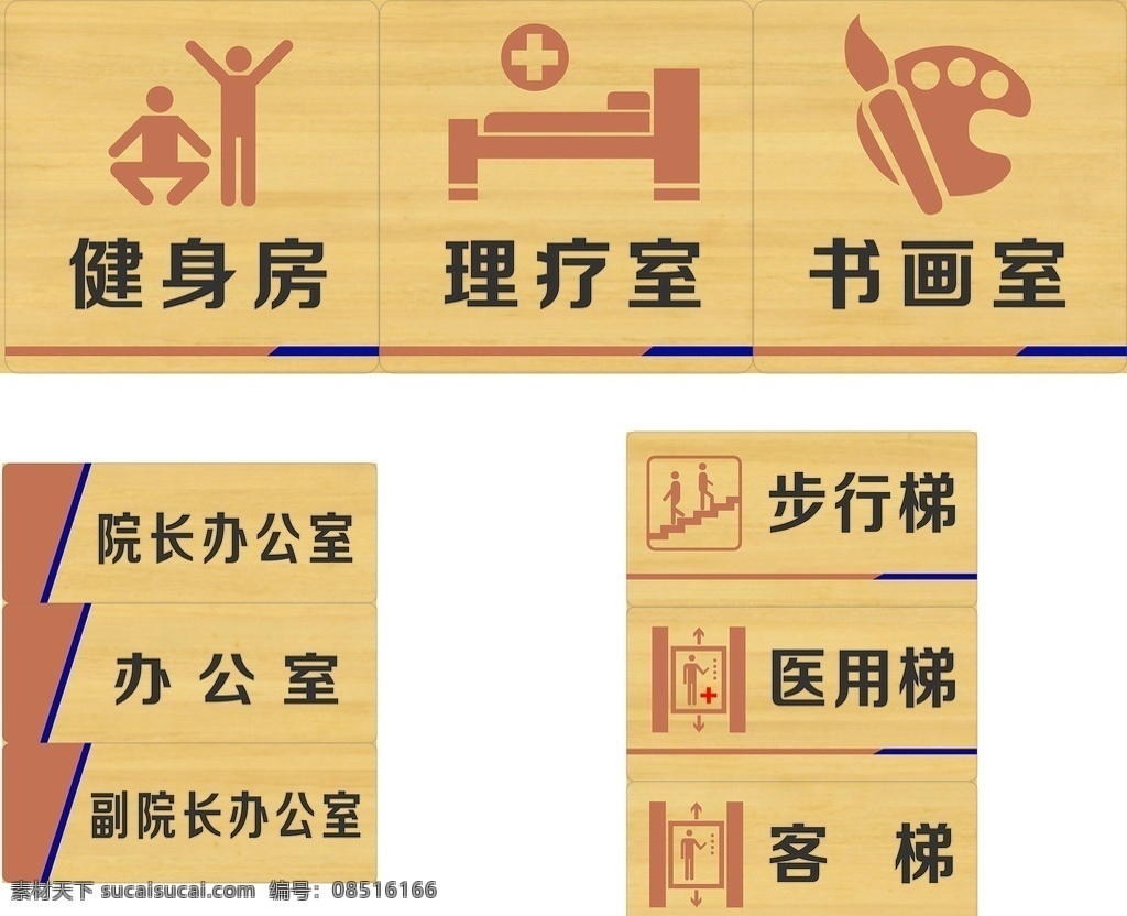 门牌 木牌 木纹 医院牌 电梯牌 生活百科 生活用品