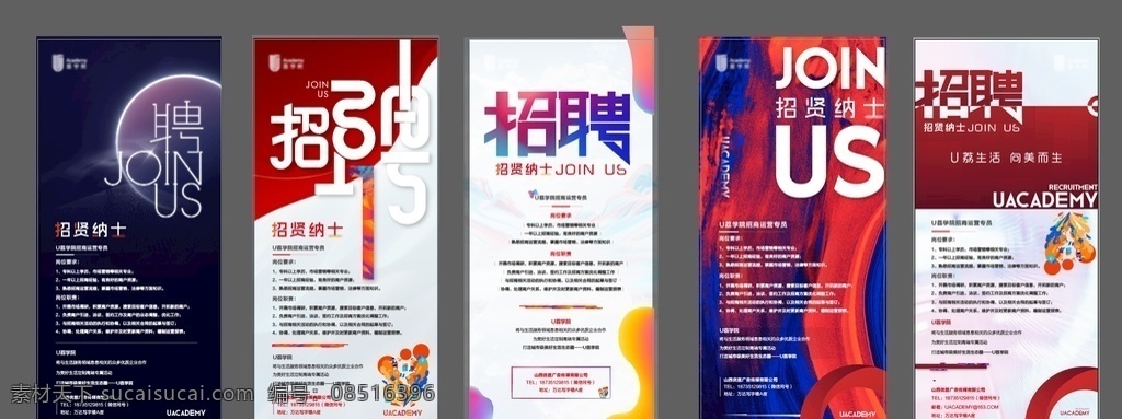 地产 地产招聘 招贤纳士 大志所向 平面设计