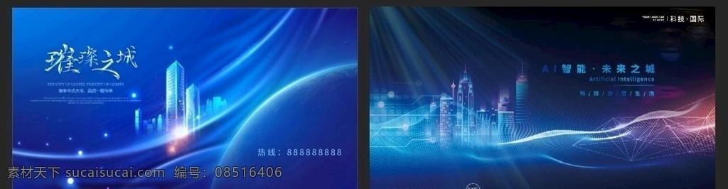 地产海报 地产 房地产 蓝色海报 蓝色科技海报 房地产海报 简约 科技 科幻 蓝色 空间