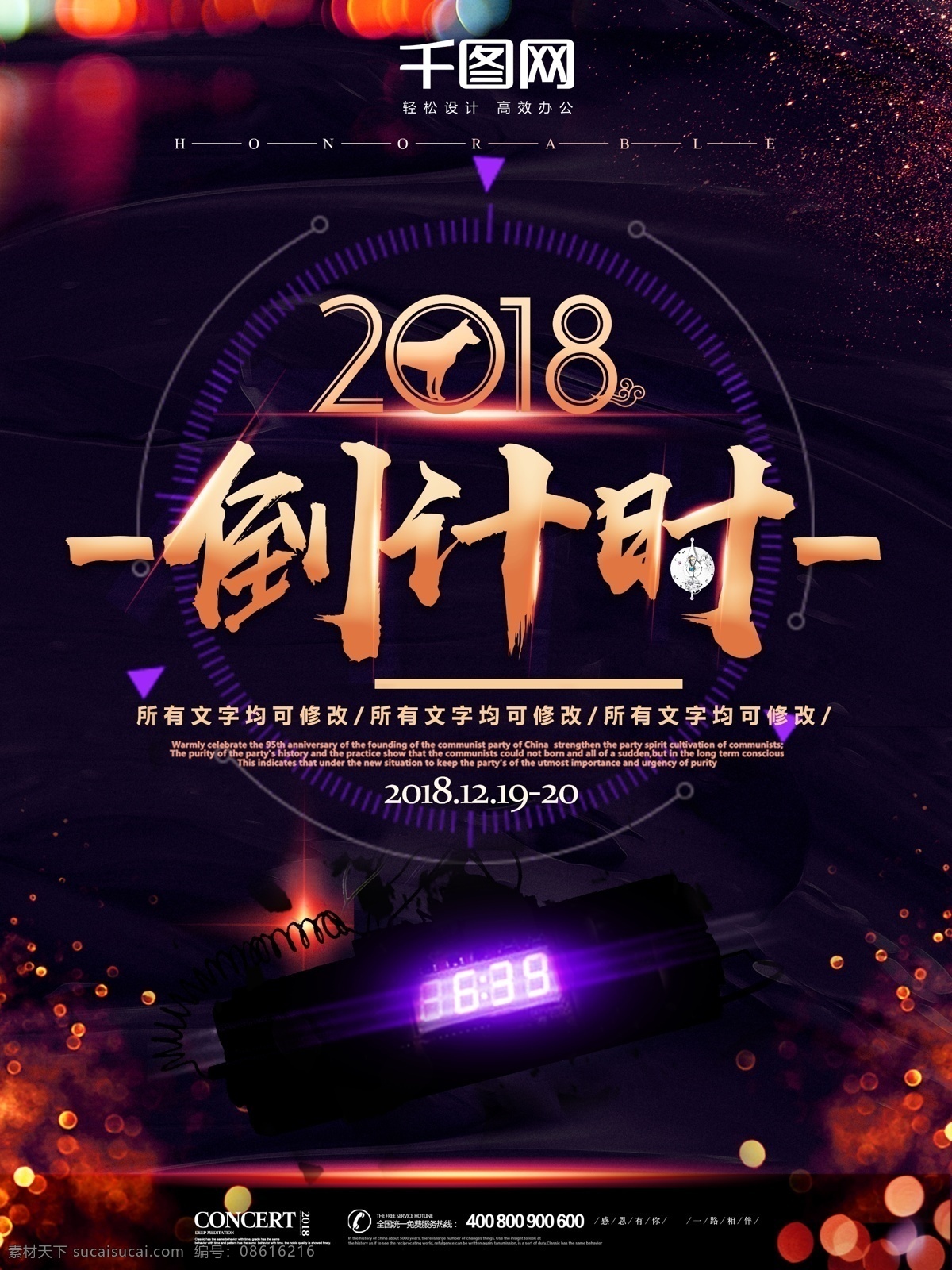 2018 倒计时 大气 炫彩 黑色 商业 海报 创意 紫色 黄色 元旦 2019