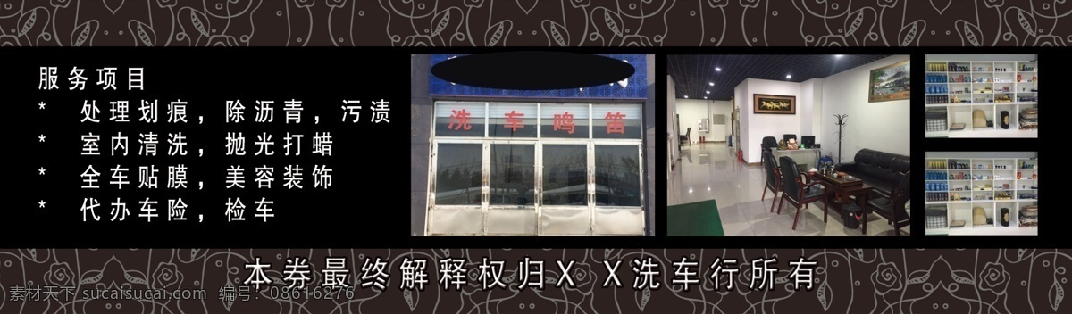 汽车美容 代金券 汽车代金券 美容代金券 黑色背景 代金卡 券 2018年
