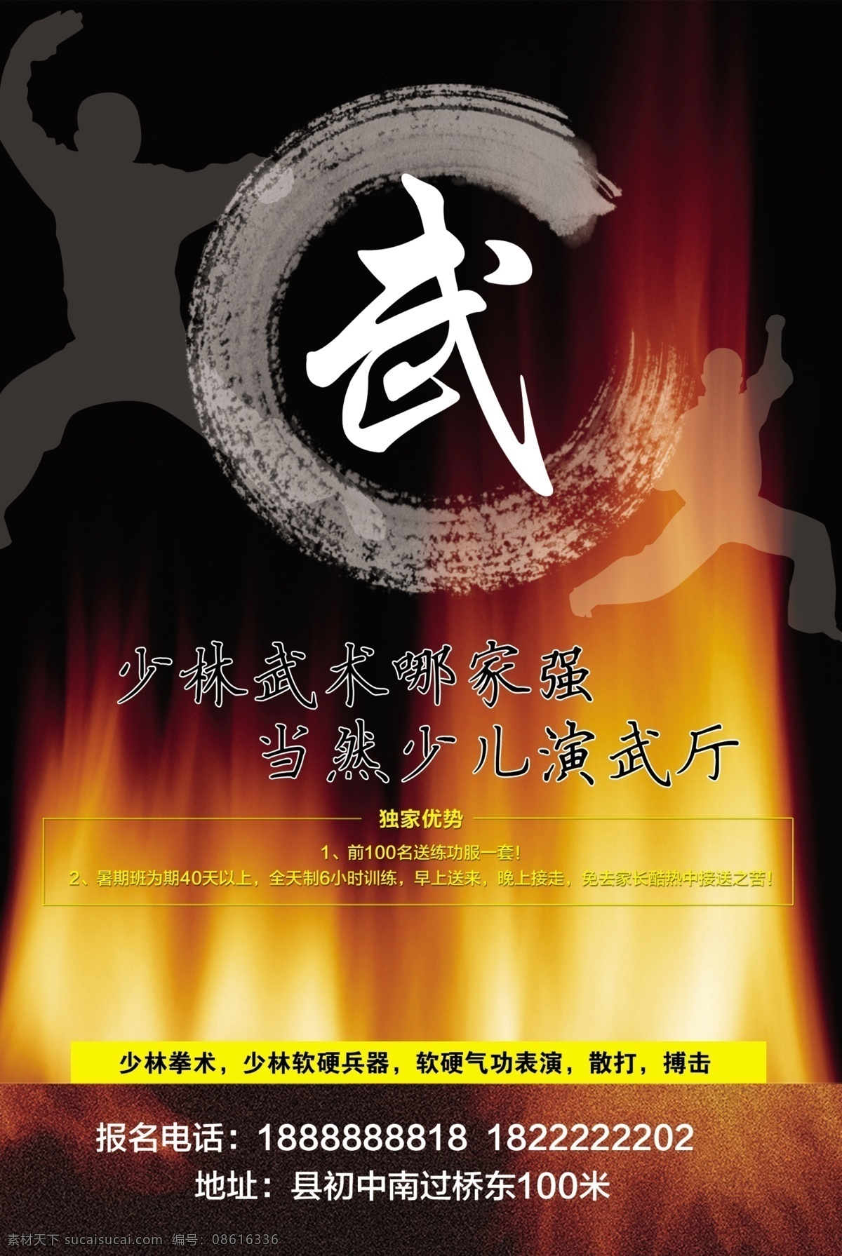 武术单页 武术 山顶 山 笔墨画 招生 表演 画册 海报 单页 武术剪影 火