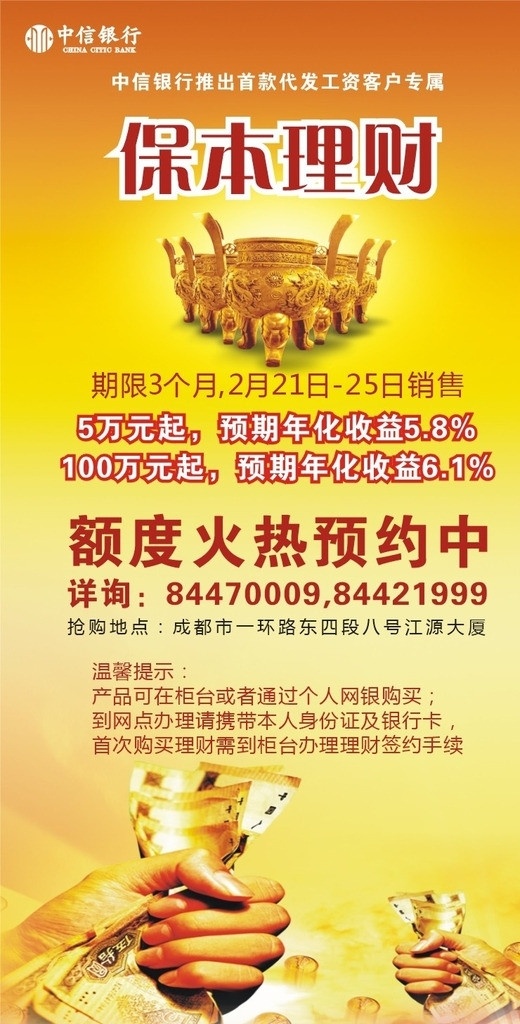 中信银行理财 中信银行 理财 中信银行标志 人民币 金色背景 平面设计 鼎 金手 手 高端 大气 上档次 海报 光芒 矢量文件 素材文件 kiddloy 矢量 文件
