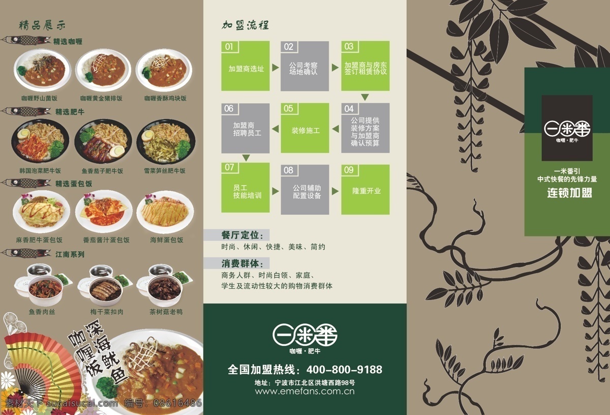 加盟3折页 宣传折页 三折页 美食 产品展示 加盟流程 肥牛 咖喱 小吃 折页