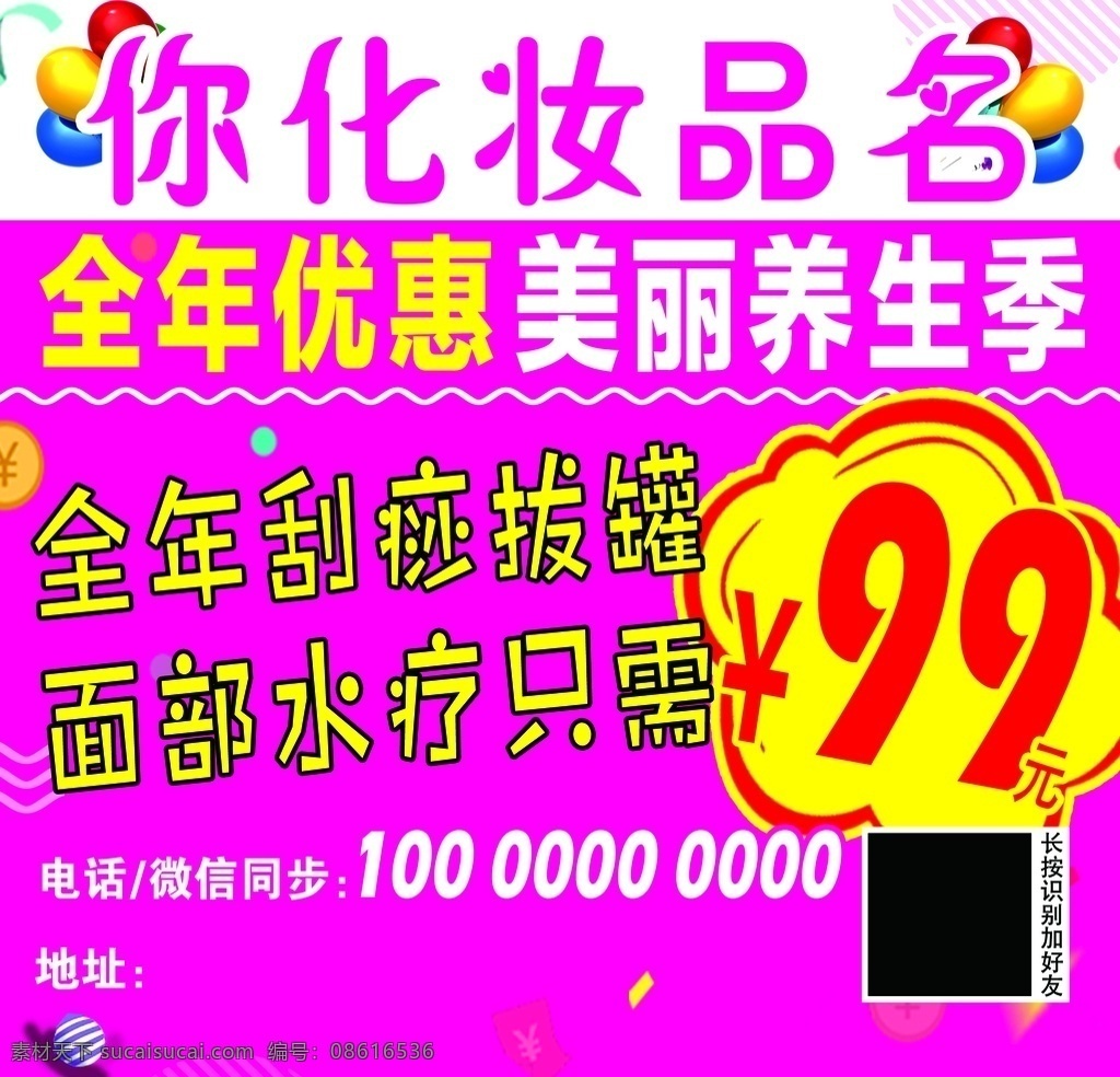 化妆品 美丽养生机 粉色背景 全年优惠 刮痧 拔罐 面部水疗