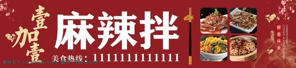 麻辣拌 辣拌香锅 香锅 一锅香 川菜 小吃 餐饮美食 dm 传单 麻辣烫海报 麻辣烫火锅 麻辣烫小吃 麻辣烫门头 麻辣烫x展架 麻辣烫招牌 麻辣烫展板 麻辣烫展架 麻辣烫美食 麻辣烫土豆粉 麻辣烫加盟 麻辣烫挂画 麻辣烫开业 麻辣烫冒菜 麻辣 室内广告设计 ps 分层