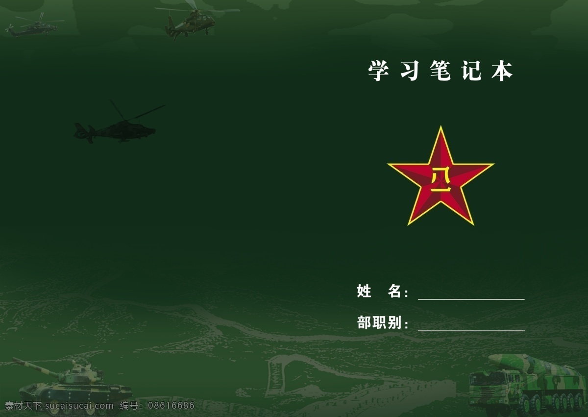 学习笔记本 记本皮 建党封皮 建党封面 党员学习资料 封面 资料汇编 党建封皮 红色封皮 党员学习封皮 党建封面 封皮 学习笔记 党员手册 高档封面