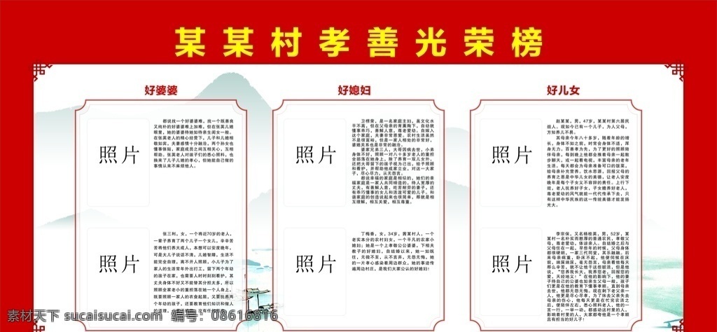 孝善光荣榜 孝善 光荣 创建 文明 新农村