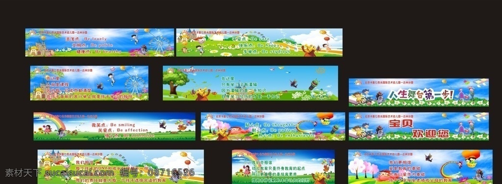幼儿园围墙 卡通 幼儿园 卡酷 标语 展板模板