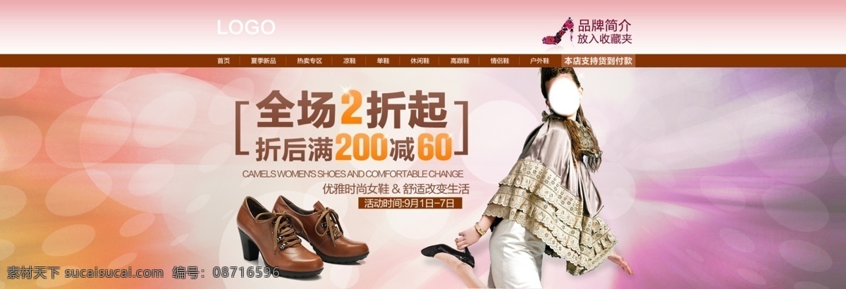 淘宝 首页 美女 女鞋广告 其他模板 淘宝美工 淘宝首页 淘宝首页主图 网页模板 鞋子宣传 淘宝素材 淘宝促销海报