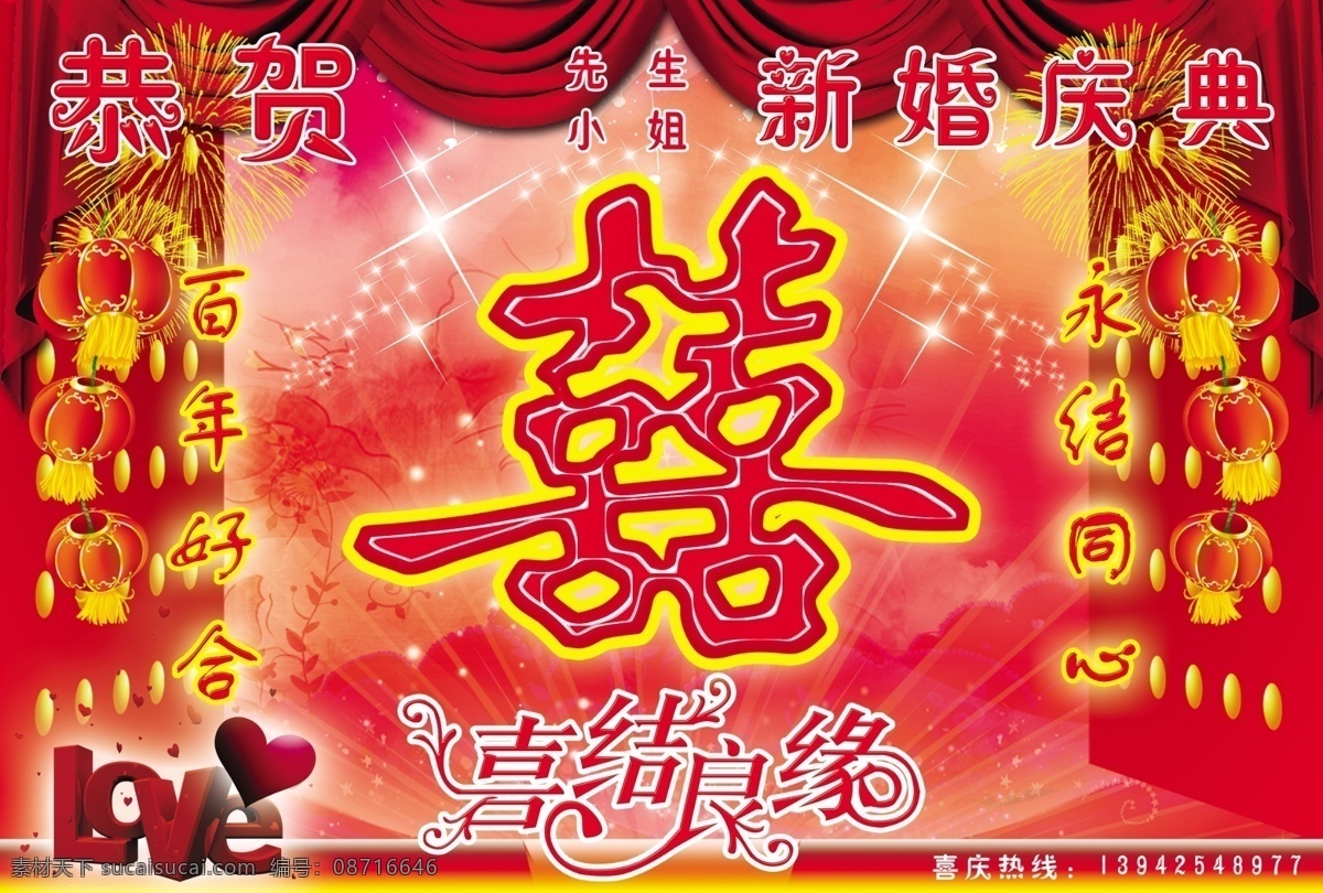 婚庆免费下载 psd源文件 灯笼 恭贺 节日 礼花 门 喜 新婚庆典 星光 帘 放射的光 其他节日