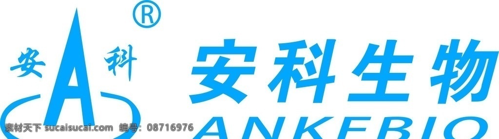 安科 生物 logo 安科生物 矢量 企业 标志 标识标志图标