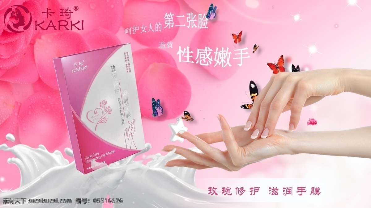玫瑰手膜 化妆品 护肤品 手膜 夏天 嫩肤 粉色