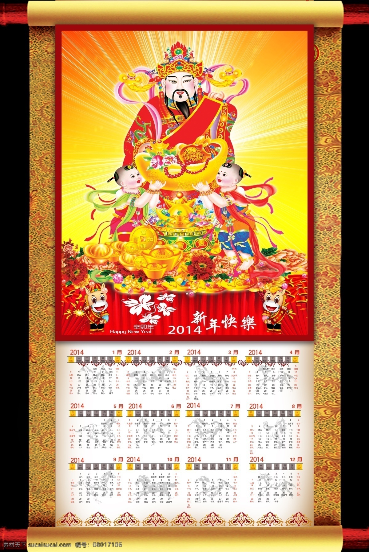 2014 年 挂轴 马年 挂历素材下载 财神 马年吉祥物 小马 生肖 聚宝盆 财神到 新年快乐 吉祥如意 元宝 金光 金币 马年大吉 马到成功 灯笼 花边 底纹 祥云 人物 钱 金子 贺新喜 春节 节日素材 源文件psd 源文件