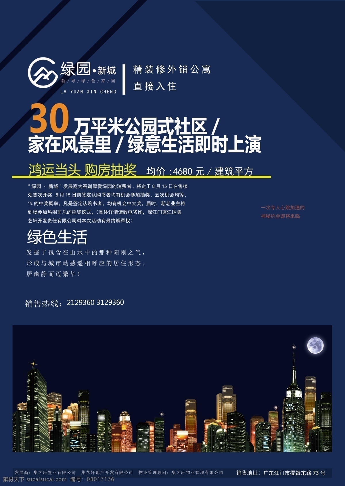 房地产 海报 源文件 分层 蓝色 黑色 楼房