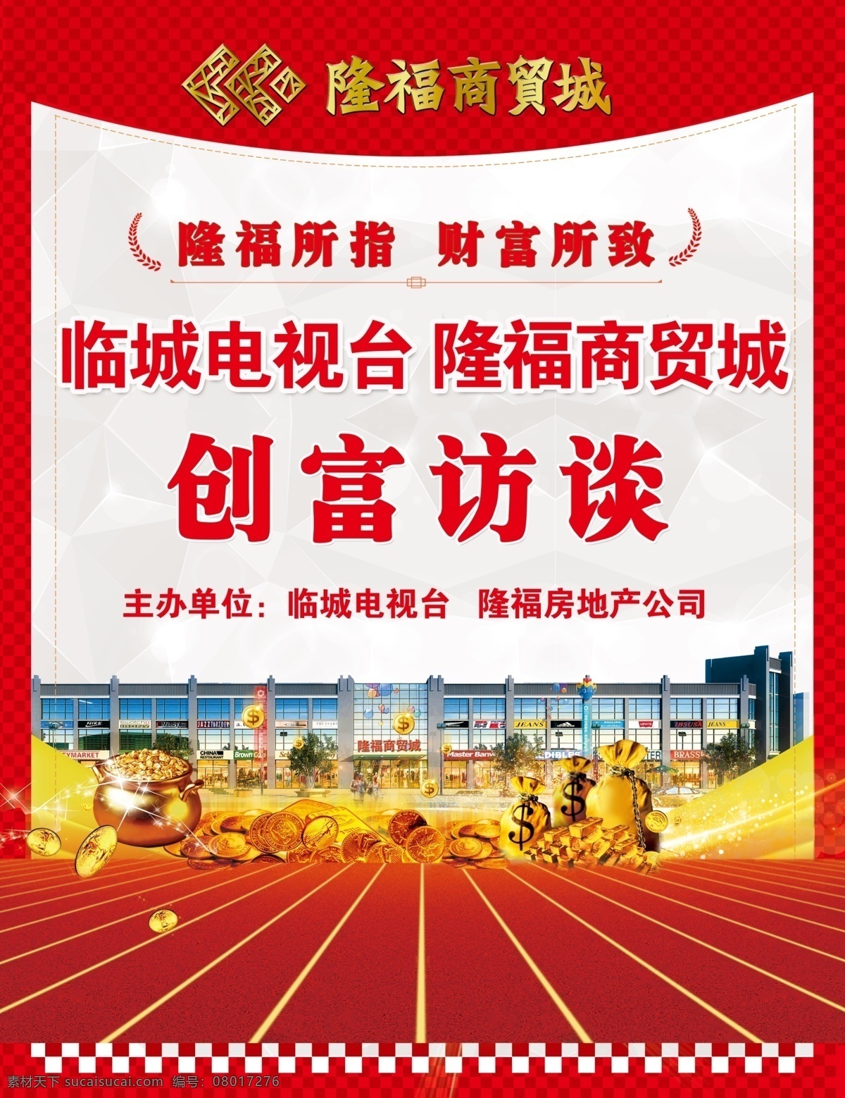 电视台 背景布 商业 财富 黄金 跑道 运动会 展会 背景 商贸城 地产 广告 创富 访谈 金银财宝 福袋 钱袋 金钱 方格底纹 展板 展架 分层 白色