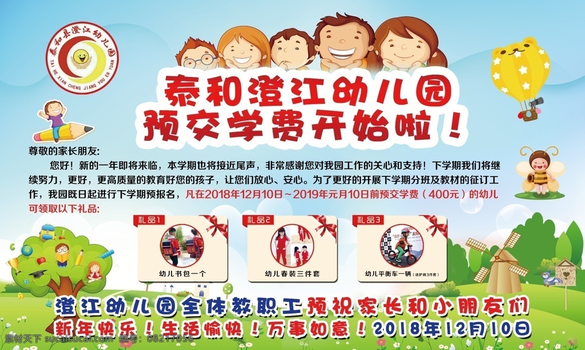 幼儿园预报名 幼儿园 卡通 报名 预交学费 开学大礼包