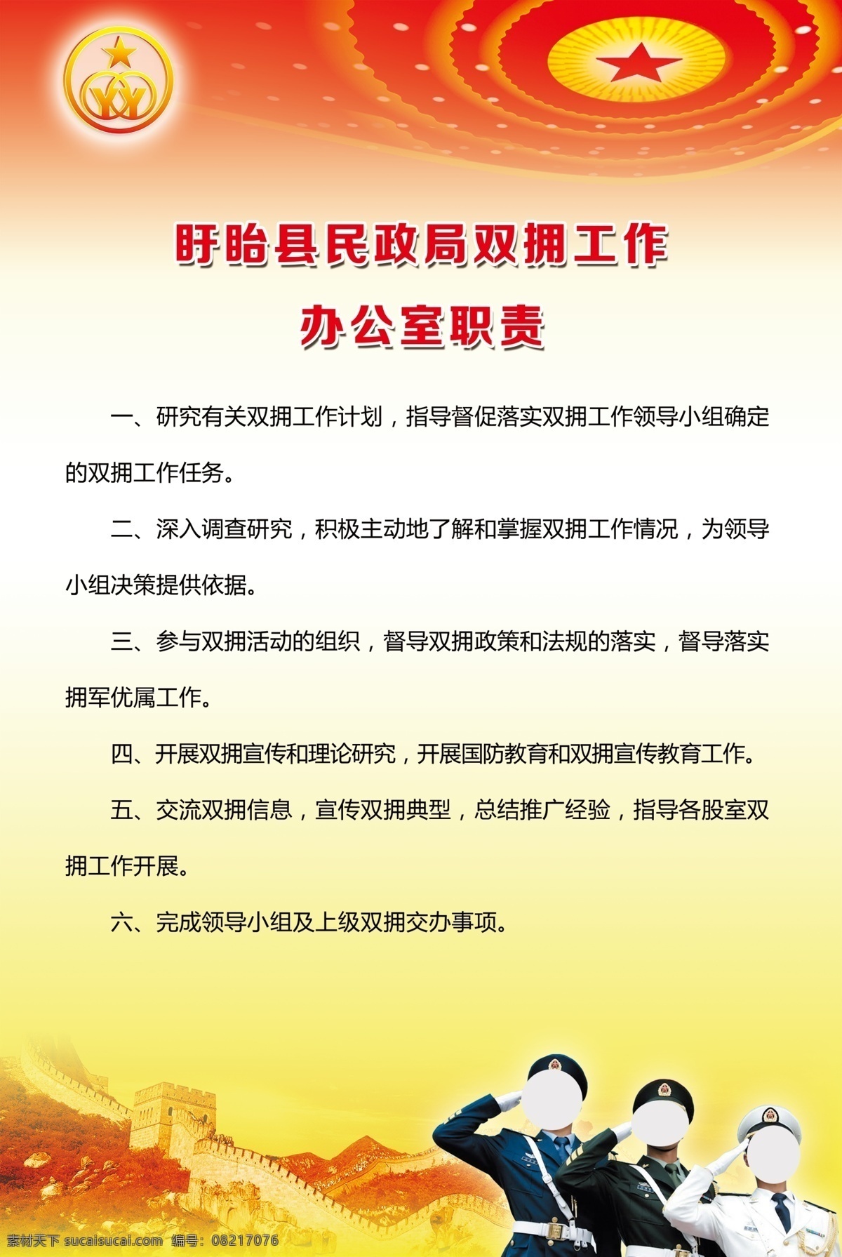 双拥 工作 办公室 职责 ps 分层