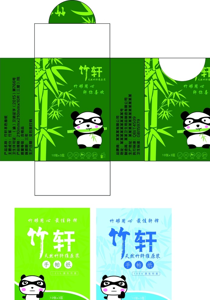 手帕纸包装 手帕纸 包装 餐巾纸 竹子 熊猫 竹浆纸 包装设计