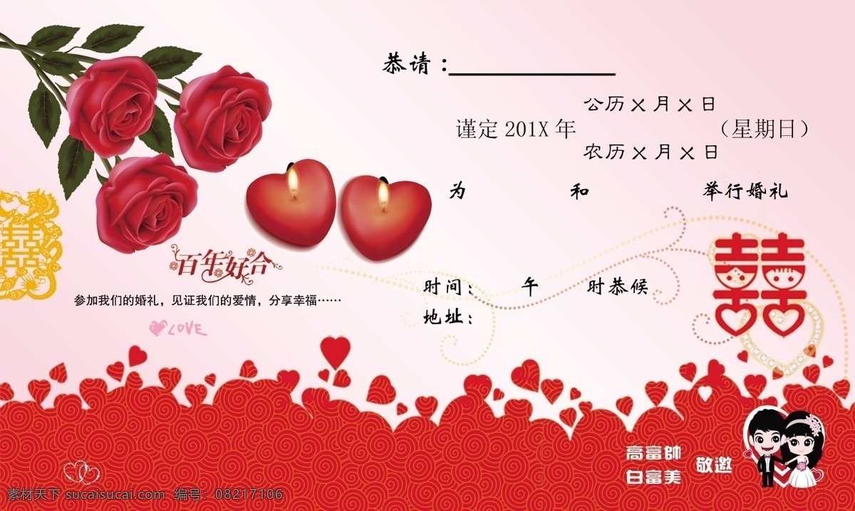 结婚请柬 请柬设计 请柬内页 爱情 浪漫 喜事 画册设计