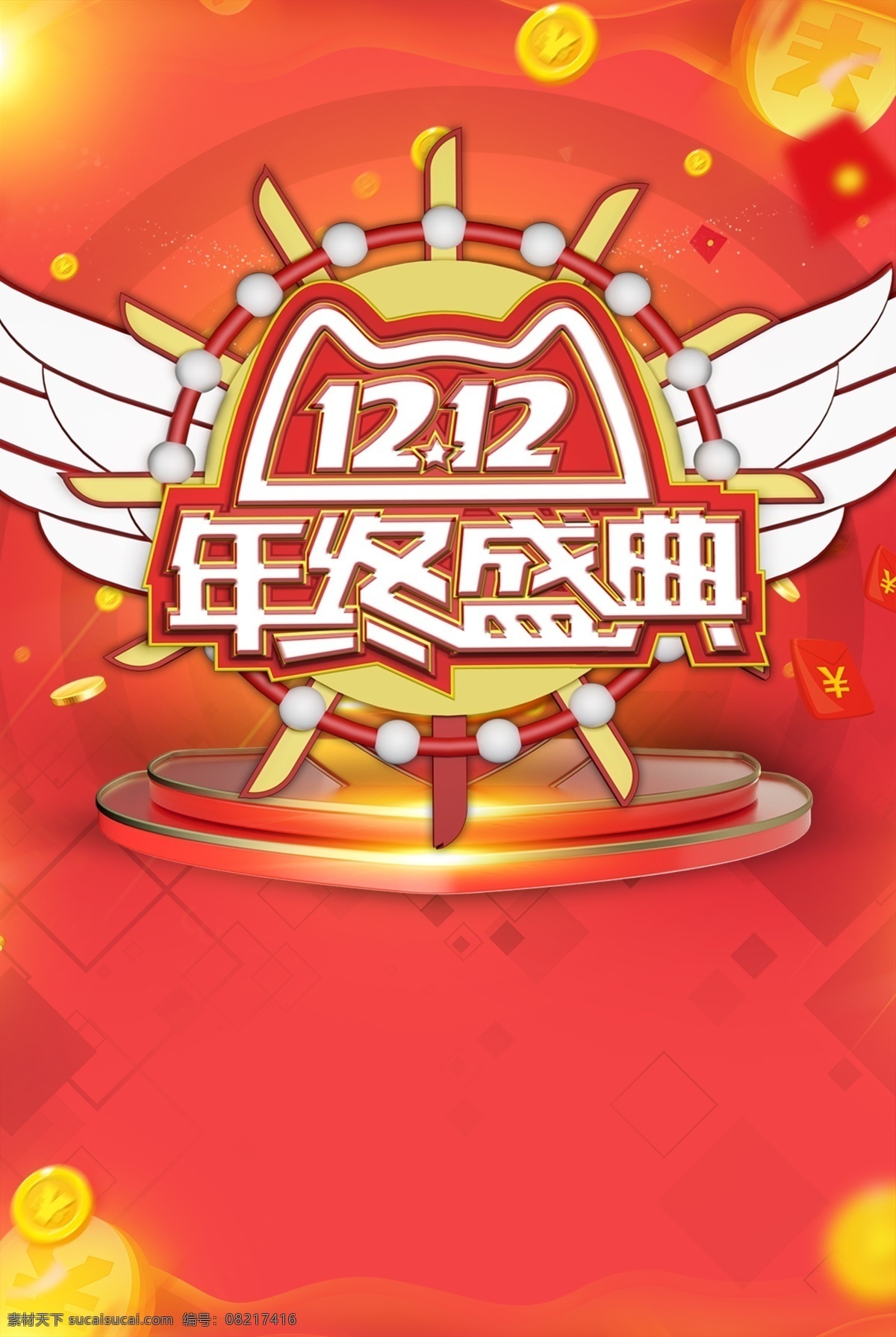 双十 二 购物 狂欢节 电商 促销 海报 背景 双十二 双12 淘宝 天猫 销售 宣传 展板