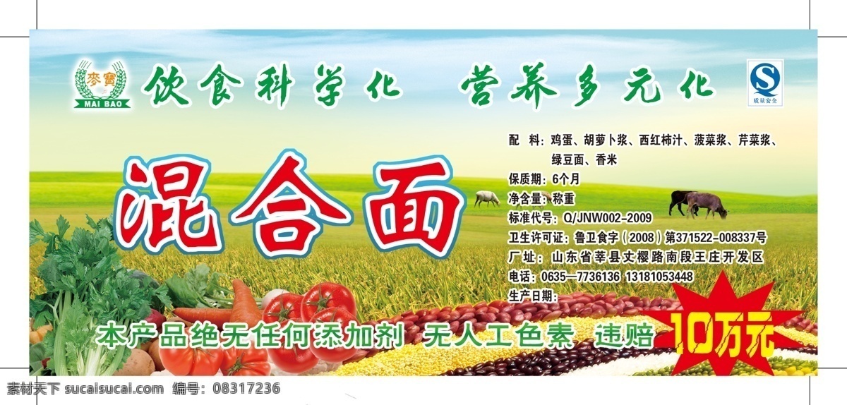 混合面 宣传 稻子 广告设计模板 蓝天背景 蔬菜图片 源文件 混合面宣传 小杂粮 风景 生活 旅游餐饮