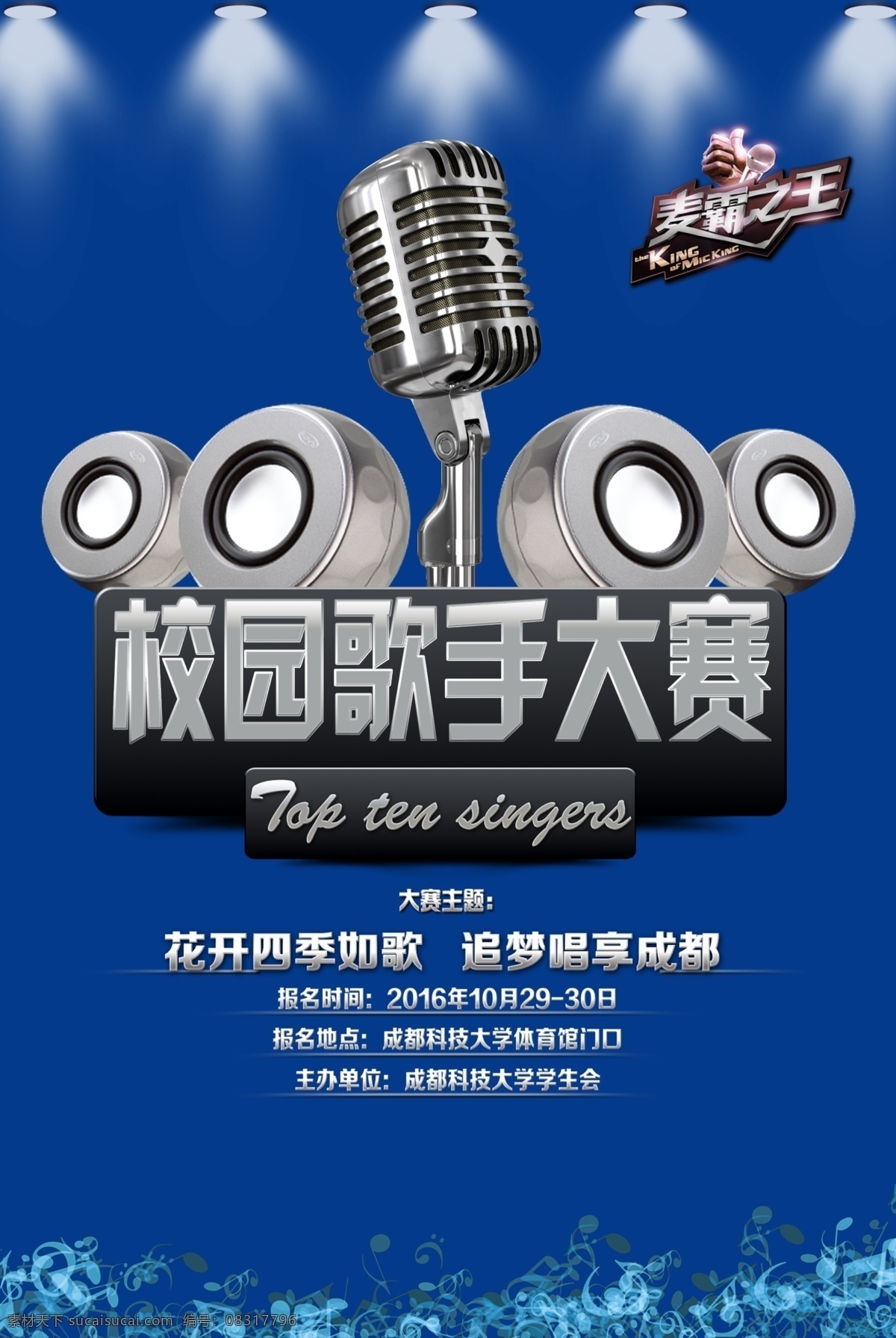 校园歌手大赛 校园歌手评选 学校演唱比赛 歌唱比赛 唱歌比赛 比赛 唱歌比赛海报 唱歌比赛背景 校园歌手比赛 演唱会 校园晚会 ktv ktv海报 歌手 歌唱 唱歌 歌友会 校园歌手 歌手比赛 歌手大赛 学校十佳歌手 卡拉ok 歌咏比赛 k歌大赛 学校晚会 文艺演出 音乐梦想 校园文化艺术