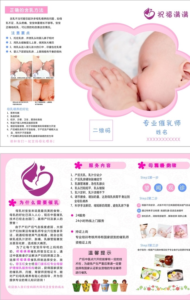 催乳三折页 粉色 母婴 催乳 幼儿 海报 三折页 彩页