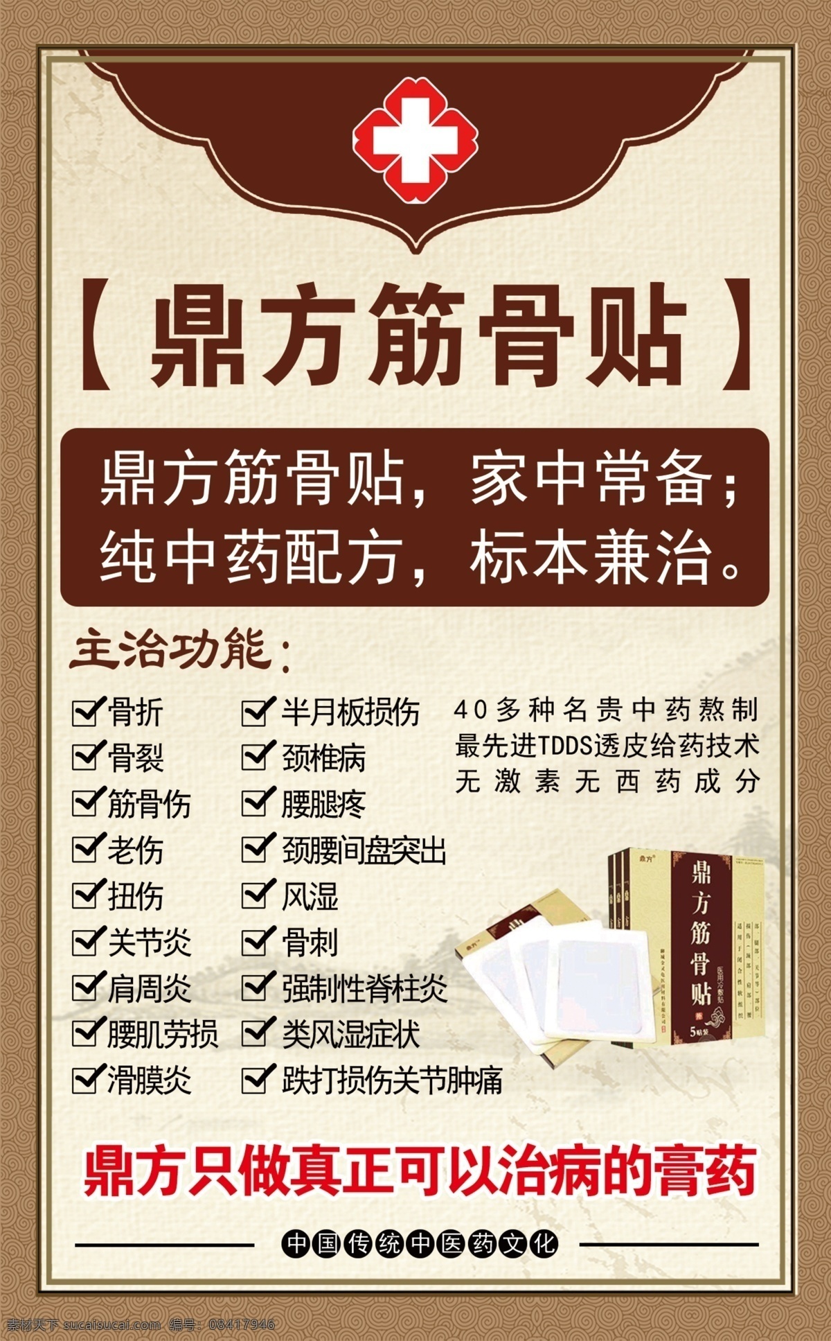 鼎 方 筋骨 贴 鼎方 筋骨贴 主治 功能 复古 版面 中医