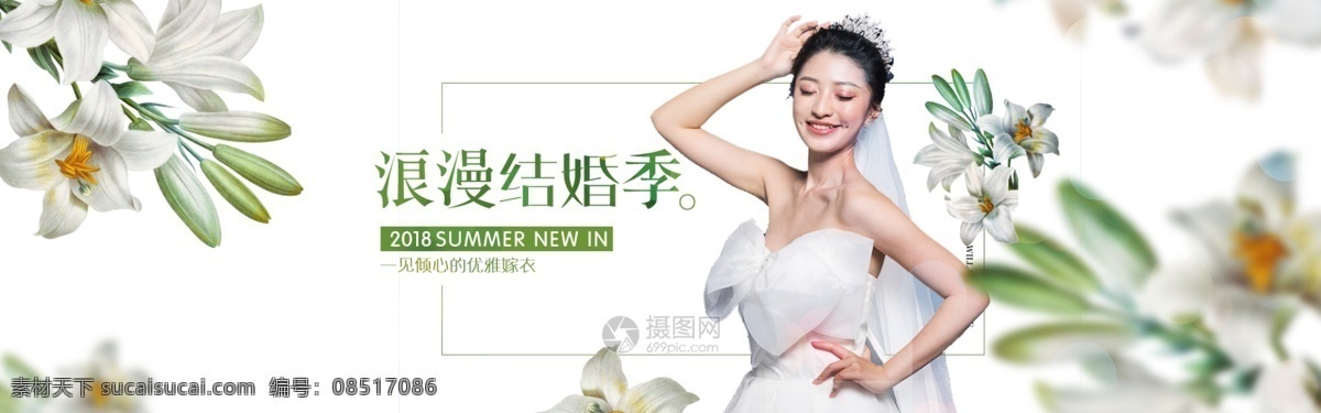 浪漫 结婚 季 婚纱 促销 banner 婚博会 电商 淘宝 天猫 淘宝海报