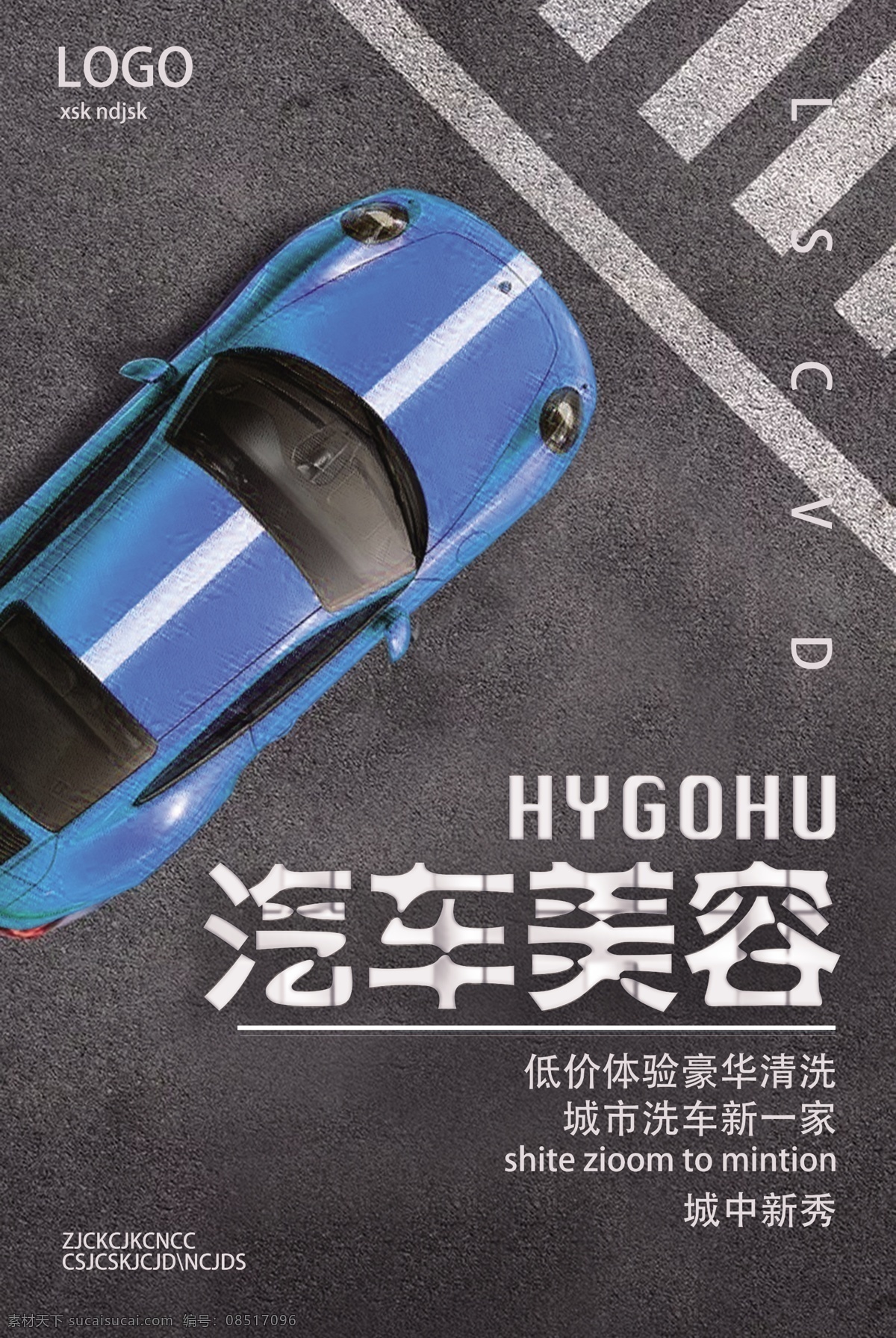 汽车美容 宣传海报 低价体验 豪华清洗 洗车 干净 汽车海报